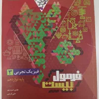 کتاب کنکور دوازدهم