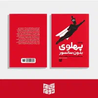 کتاب های طلبه و عصر انقلاب