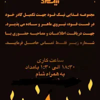 استخدام نیروی ماهر و ساده  برای کار در فست فود