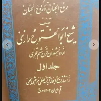 کتاب تفسیر قرآن ۵ جلد