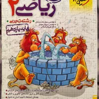 زیست وریاضی خیلی سبز،فیزیک میکرو،شیمی مبتکران 11ام|کتاب و مجله آموزشی|مشهد, آزادشهر|دیوار