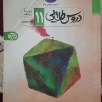 راهنما دروس طلایی پایه یازدهم تجربی