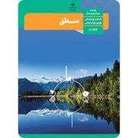 تدریس فلسفه و منطق متوسطه دوم و کنکور