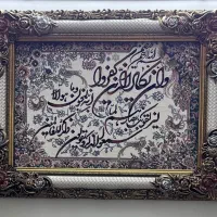 تابلوی و ان یکاد