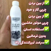 چربی زدا نانو