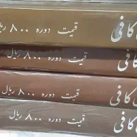 کتاب اصول کافی