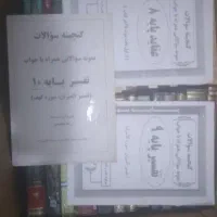 کتب درسی حوزه|کتاب و مجله مذهبی|قم, مجیدیه|دیوار