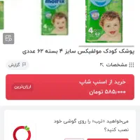 پوشک مولفیکس چهار ۶۲ تایی|آرایشی، بهداشتی، درمانی|اصفهان, خرم|دیوار