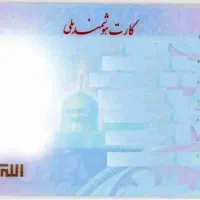 کارت ملی گم شده
