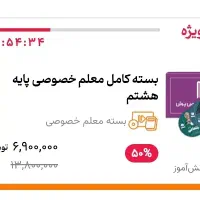 بسته آموزشی پرش پایه هشتم