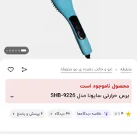اتو حرارتی سایونا