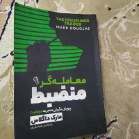 کتاب معامله‌گر منضبط