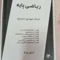 جزوه ریاضی اموزشی کنکور ماز (دوازدهم تجربی)