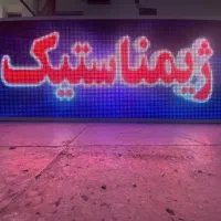 تابلو روان فول کالر (تلویزیون شهری) سایز مختلف|فروشگاه و مغازه|شیراز, لب آب|دیوار