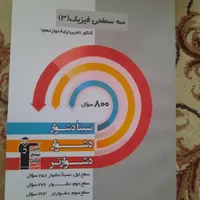 کتاب های سه سطحی رشته تجربی|کتاب و مجله آموزشی|زرند, |دیوار