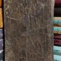 کتاب رفع مشکلات (دعا)