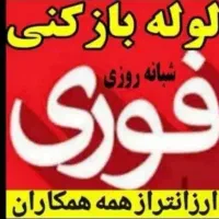 خدمات فنی لوله بازکنی در نسیم شهر