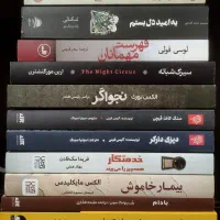 کتاب ـ رمان ـ جنایی ـ دسته چهارم
