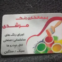 خدمات نقاشی ساختمان مرشدی ،یزد و حومه