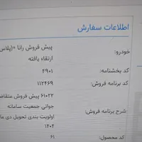 رانا پلاس، مدل ۱۴۰۴|خودرو سواری و وانت|ارومیه, |دیوار