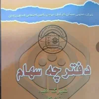 فیش حج و پزشکان اطبا