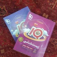 IQ زیست گاج کنکور ۰۵ آیکیو