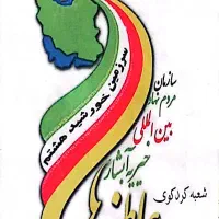 نیرو خانم حامیاب (جذب مشارکت مردمی)