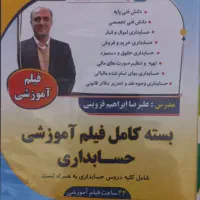 فیلم های آموزشی کتاب  حسابداری چهارخونه و اینه|کتاب و مجله آموزشی|تهران, میدان ولیعصر|دیوار