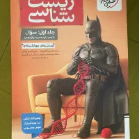 زیست کنکور تجربی