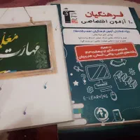 کتاب فرهنگیان و مهارت معلمی
