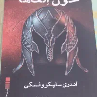 دو جلد رمان حماسی