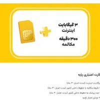 فروش ویژه سیم کارت با تخفیف
