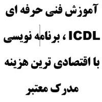 آموزشگاه انفورماتیک