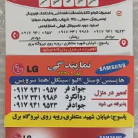 نمایندگی تعمیرات انواع تلویزیون