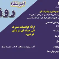 آموزش کامپیوتر روفا