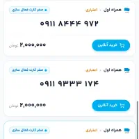 ۹۱۱۹۸۹۷۳۹۶(تخفیف یک میلیونی سیمکارت)