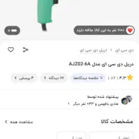 دریل برقی dca|ابزارآلات|تهران, فردوس|دیوار