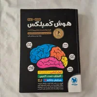 هوش کمپلکس نهم به دهم
