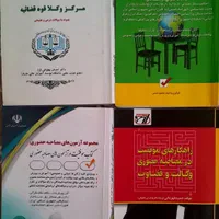 فروش تعدادی کتاب برای مصاحبه های استخدامی و وکالت