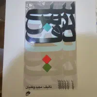 کتاب سی درس دف نونو