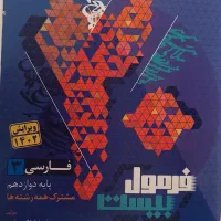 فرمول بیست فارسی دوازدهم