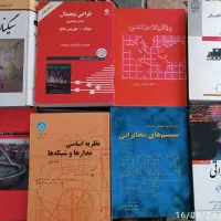 کتاب درسی(مهندسی برق)|کتاب و مجله آموزشی|رشت, سیا اسطلخ|دیوار