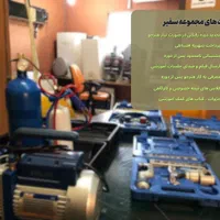 آموزش پکیج و کولرگازی با مدرک رسمی و معرفی به کار|خدمات آموزشی|تهران, فلسطین (میدان انقلاب)|دیوار