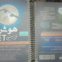 کتاب هوش