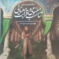 چهار فصل علوم و فنون ادبی (تناسب مفهومی)