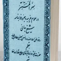 کتیبه ها د عا