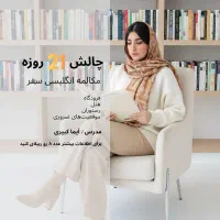 تدریس خصوصی زبان انگلیسی