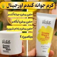 فروش کرم جوانه گندم