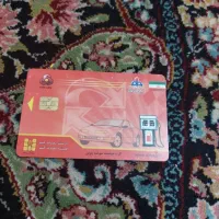 ۲عددپیداشده کارت سوخت موتور