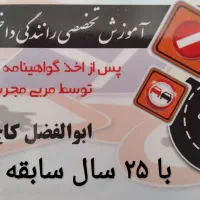 آموزش تخصصی رانندگی